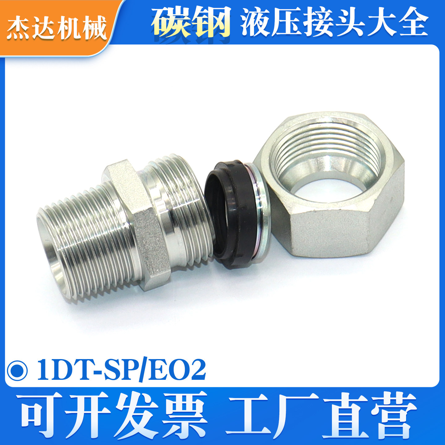 1DT-SP/EO2卡套式过度液压H型端直通接头轻型24°内锥英锥螺纹GER
