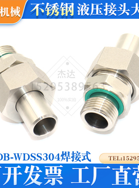 W-1DB-WDSS24度锥英制过渡卡套式配焊管直通液压接头304不锈钢