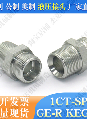1CT卡套式过度液压H型端直通接头轻型24°内锥英锥螺纹GE-R-KEG