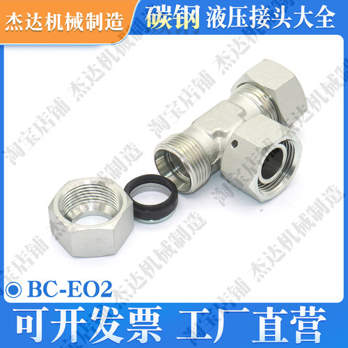 BC-EO2液压接头碳钢卡套式H型中间活动内螺纹三通24度锥公制螺纹