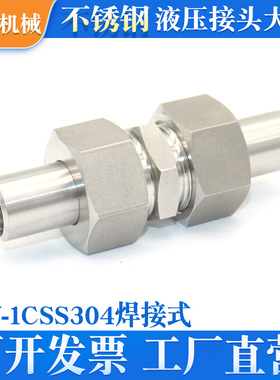 W-1CSS304不锈钢液压卡套式24度锥焊接式对焊接头对丝直通锥管GV
