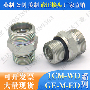 1CM WD卡套密封过渡接头24度锥公制油管硬管对丝ED镀锌钢GR