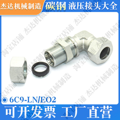 6C9-LN/EO2卡套式液压直角弯头公制过板接头穿板过壁接头隔壁接头