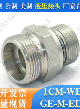 1CM-WD卡套24度锥密封过渡接头公制油管硬管对丝ED镀锌钢GR-M-ED