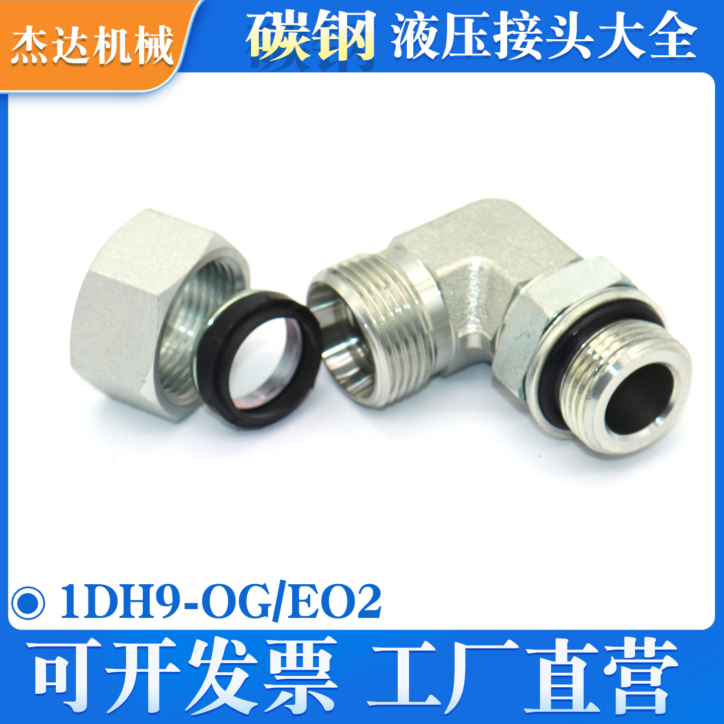 1DH9-OG/EO2液压弯头过渡接头卡套直角可调向公制螺纹密封WEE-L-M