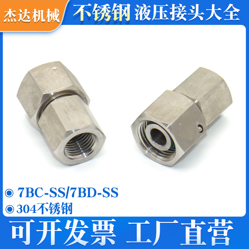 7BC/7BDSS不锈钢液压过渡接头卡套公制和英制压力表接头内丝活接