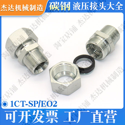 1CT-SP/EO2卡套式过度液压H型端直通接头轻型24°内锥英锥螺纹GER