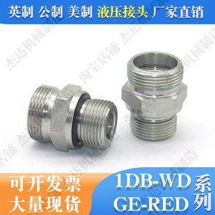 1DB-WD液压24度卡套接头重型转英制管螺纹胶垫密封直通GE-R-ED