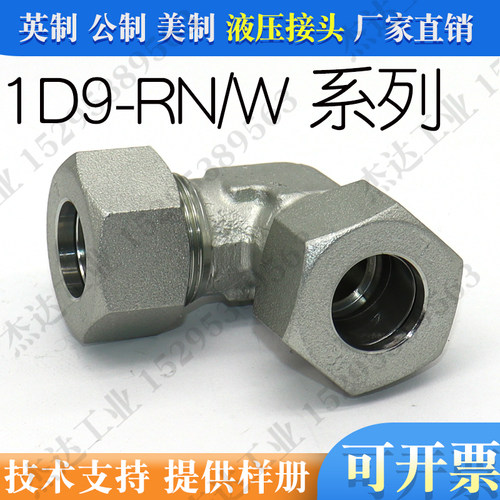 1d9-rn卡套式镀锌碳钢液压接头