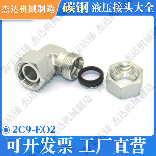 2C9-EO2卡套接头活接内外丝24度锥液压直角90°弯头过渡船用油管