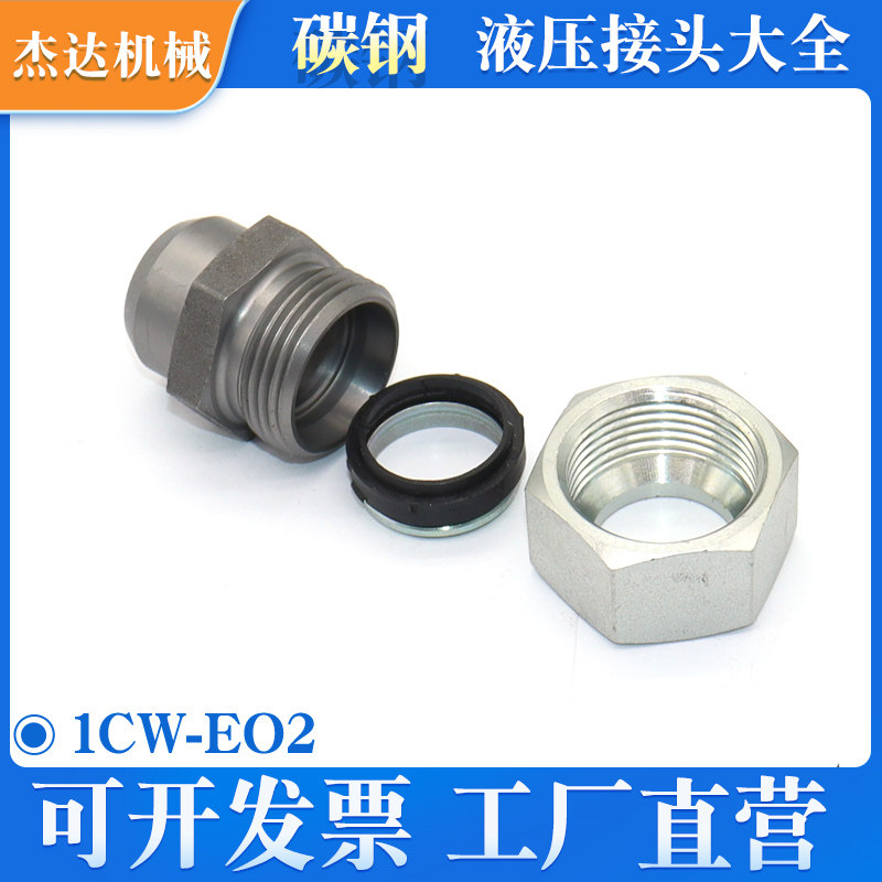 1CW-EO2卡套焊接式管接头液压过度直通配螺母永华标准焊管焊接头