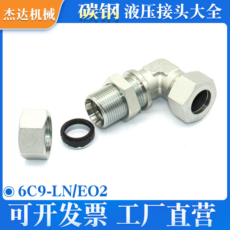 6C9-LN/EO2卡套式液压直角弯头公制过板接头穿板过壁接头隔壁接头