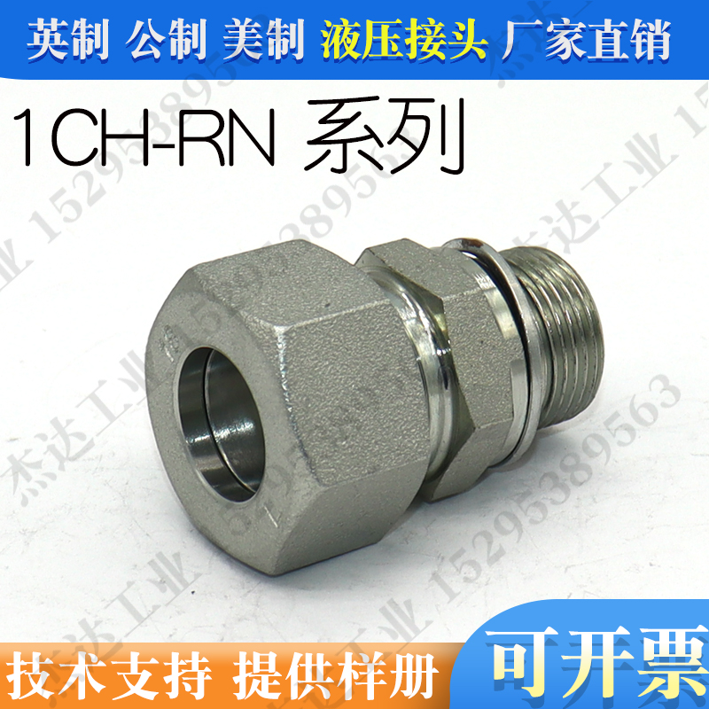 1CH卡套式碳钢液压接头