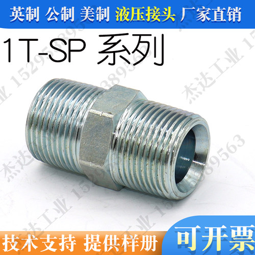 1T螺纹式碳钢液压接头