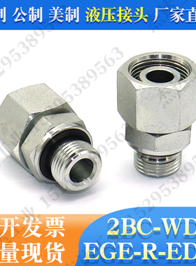 2BC-WD液压轻型卡套接头英制螺纹胶垫密封外丝活接直通碳钢镀锌