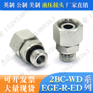 WD液压轻型卡套接头英制螺纹胶垫密封外丝活接直通碳钢镀锌 2BC