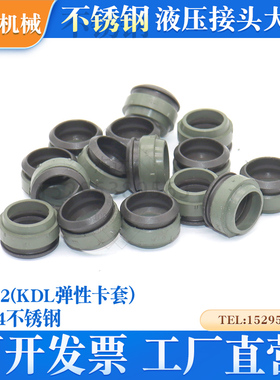 不锈钢EO2/EO-2型弹性卡套FM功能螺母DOZ密封圈液压接头配件KDSS