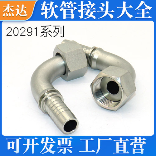 20291公制平面内螺纹90度弯头扣压式A型软管油管配件液压胶管接头