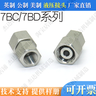 7BC/7BD/7MC液压过渡碳钢卡套接头公制和英制压力表接头内丝活接