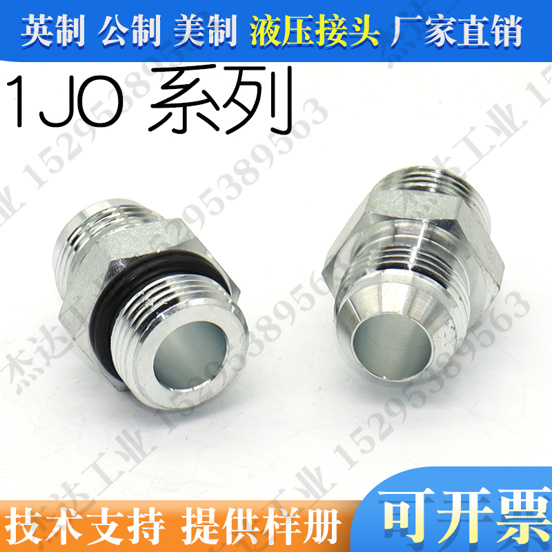 1JO螺纹式碳钢液压接头