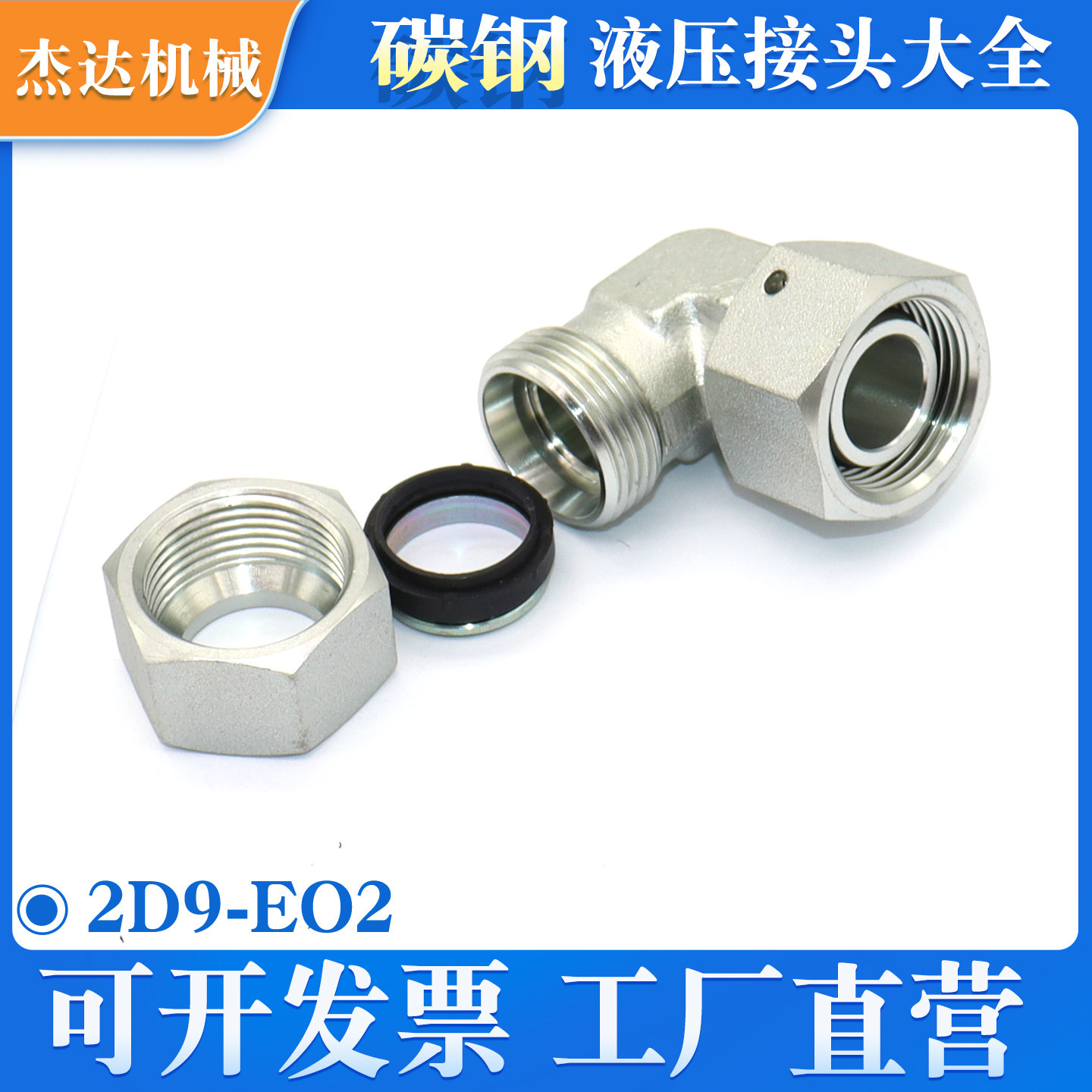 2D9-EO2卡套接头活接内外丝24度锥液压直角90°弯头过渡船用油管