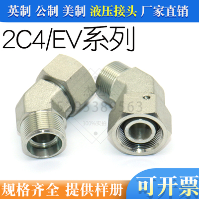2C4卡套24度锥接头活接内外丝液压45°弯头过渡船用过度接头油管