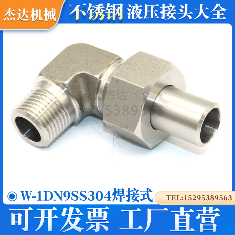 W-1DN9不锈钢液压90度弯头管接头焊接管转美制锥螺纹NPT直角组合