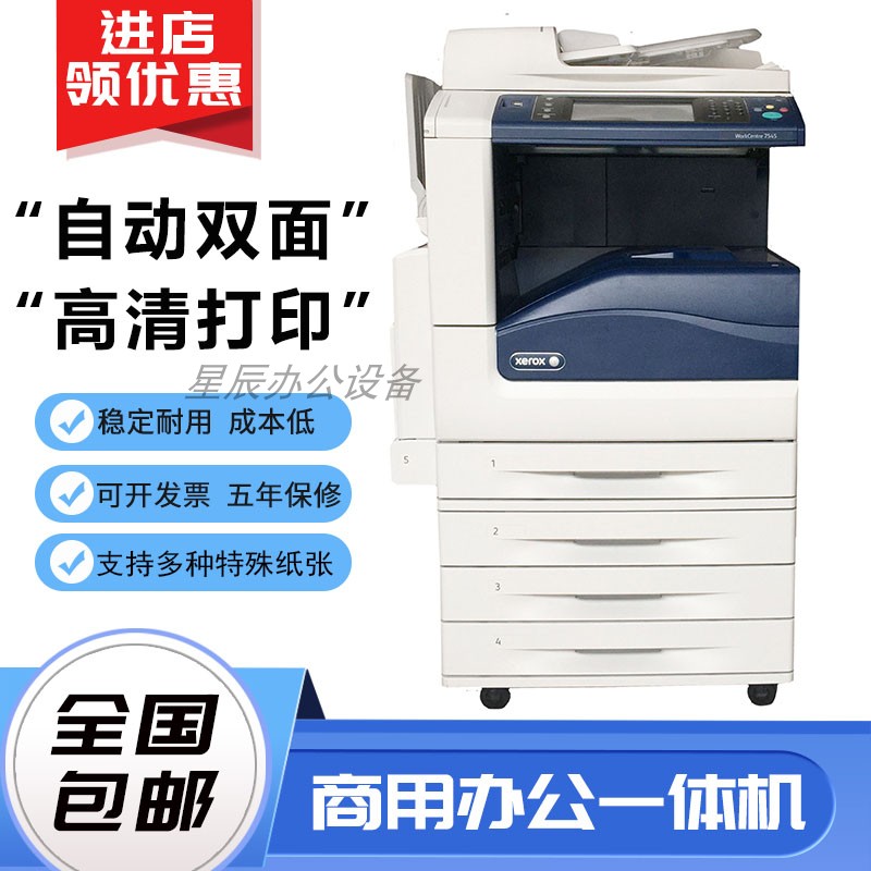 施乐C7535 7556 7855 A3激光黑白彩色网络打印双面复印扫描一体机|ruв категории офисное оборудование/расходные материалы/соответствующие услуги, композитный копир - от Buy2taobao.com для оказания профессиональной услуги покупки агента Taobao