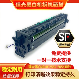 理光MP3554  6054 6055 3555原装拆机硒鼓套鼓鼓芯