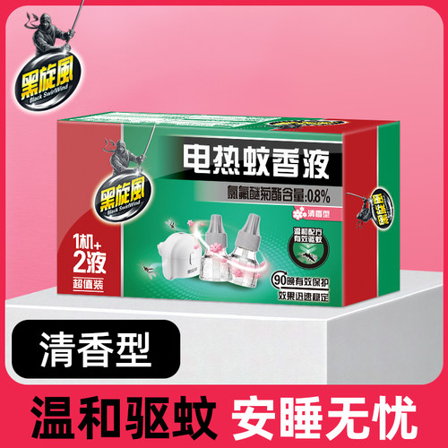 黑旋风家用电热蚊香液