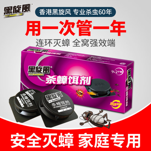 黑旋风蟑螂药胶饵全窝强效端家用