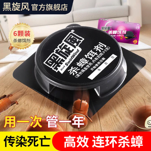 黑旋风蟑螂药连环杀蟑全窝强效端