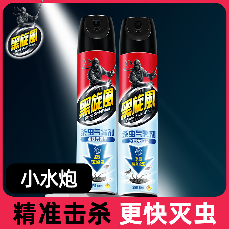 黑旋风水基杀虫剂喷雾剂杀蟑螂药500ml 家用灭蟑螂苍蝇蚊驱虫神器