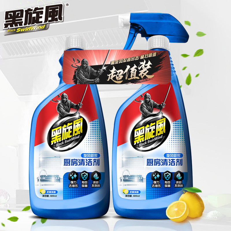 黑旋风厨房重油污净家用去油污油烟机去顽固污渍清洗剂550ml*2