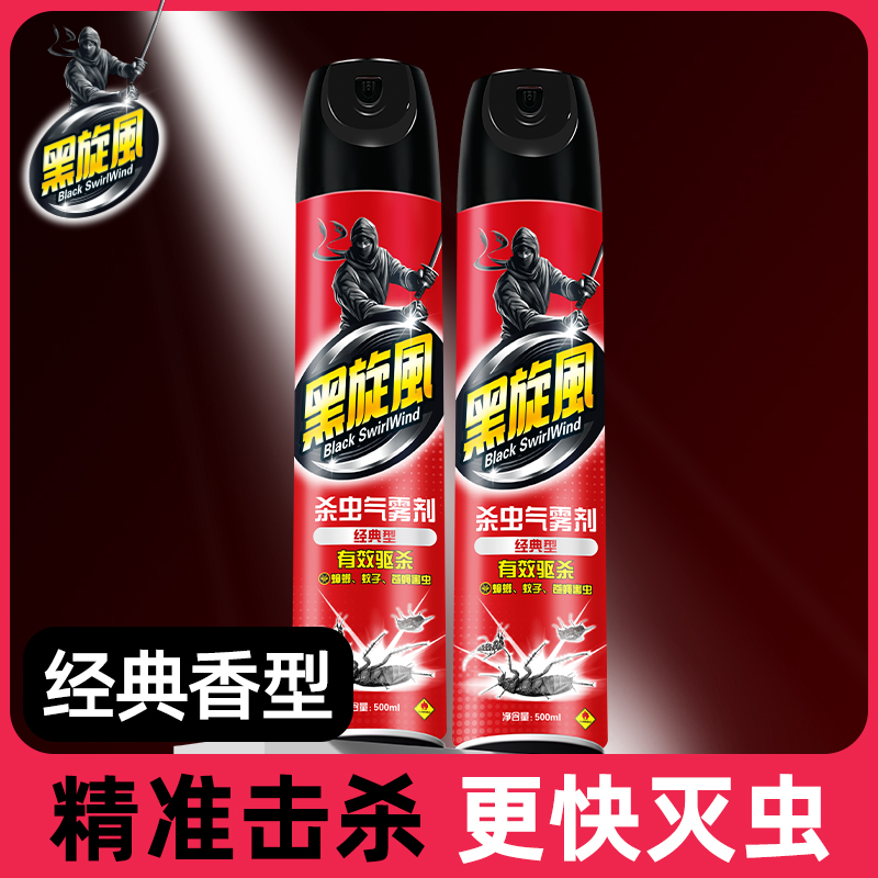 黑旋风杀虫喷雾剂家用室内除蚊虫苍蝇蚂蚁灭蚊蟑螂药非无毒气雾剂