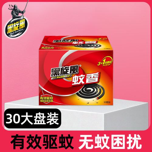 儿童蚊香黑旋风全家适用