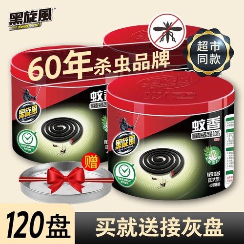 黑旋风艾草蚊香家用强力驱蚊