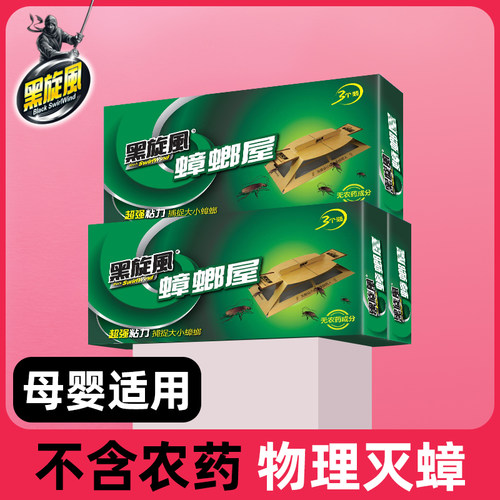无农药捕蟑螂