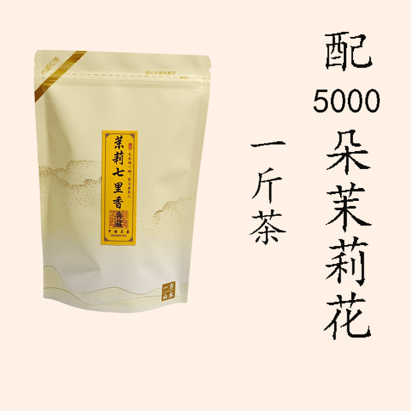 8窨茉莉花茶浓香型茶叶50g/袋小份装新自饮冷泡DIY正品毛尖绿茶,茶,茉莉花茶,淘宝优惠券,粉丝福利购,淘宝优惠卷