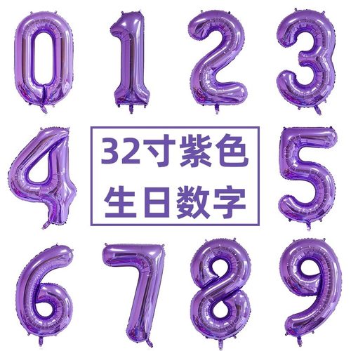 紫色数字32寸1.79元一个工厂价