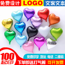 爱心铝膜气球定制logo广告印字18寸心形女神订制开业周年店庆场景
