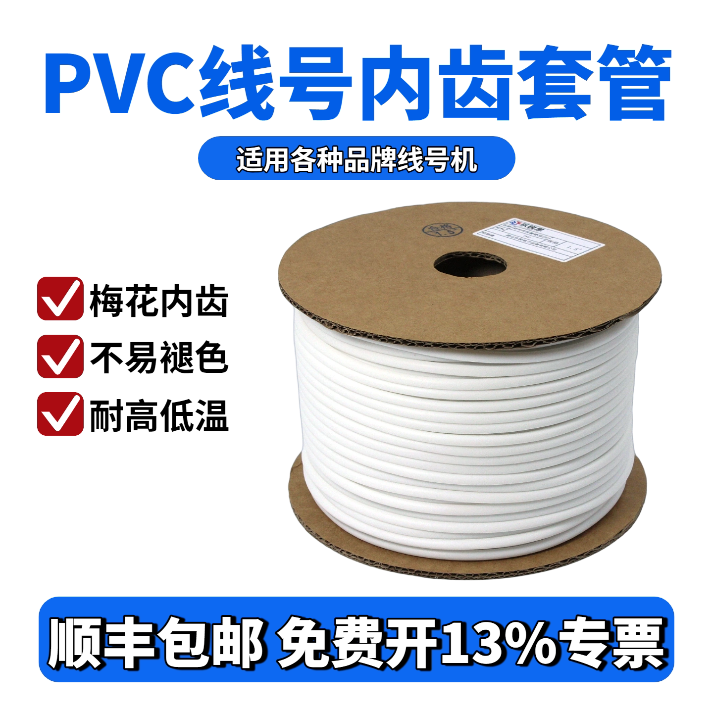 线号机号码管PVC内齿梅花套管图片