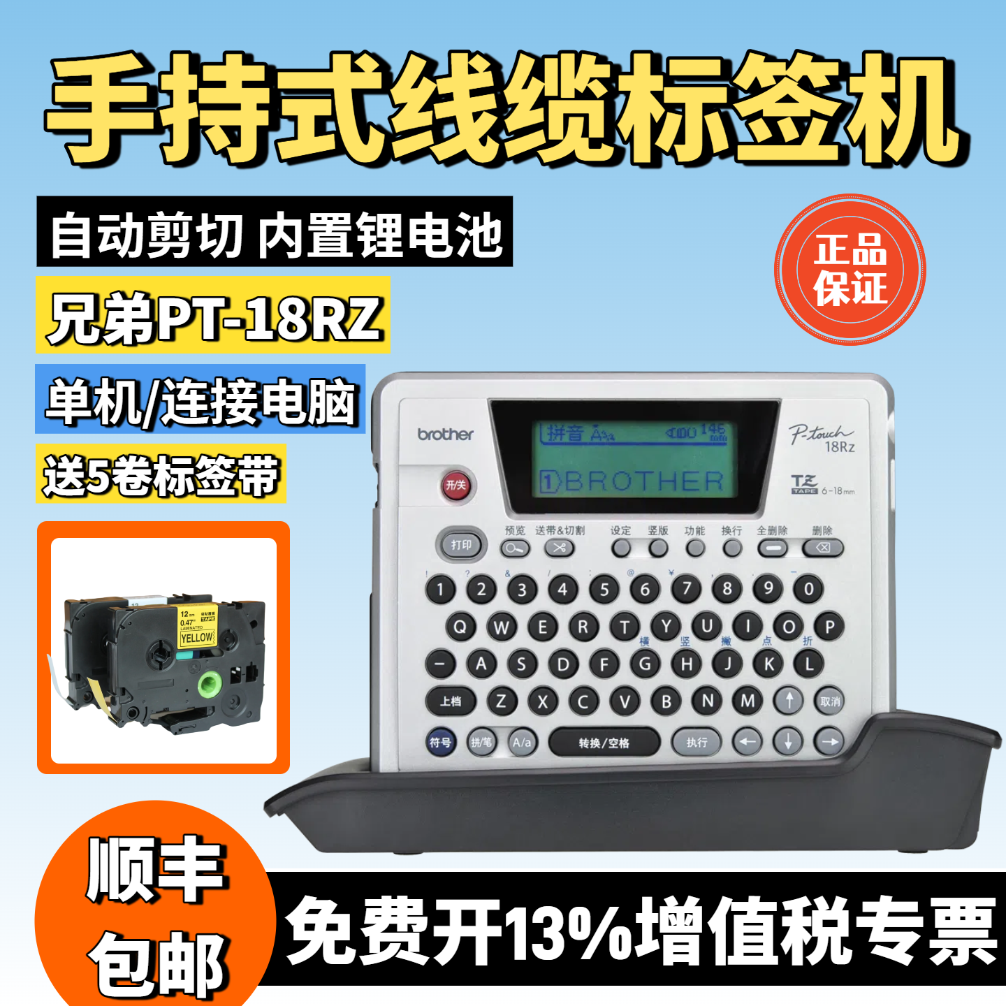 兄弟标签机PT-18RZ手持便携线缆通讯E560BT/E550W蓝牙标签打印机