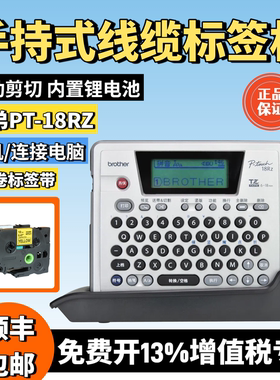 兄弟标签机PT-18RZ手持便携线缆通讯E560BT/E550W蓝牙标签打印机