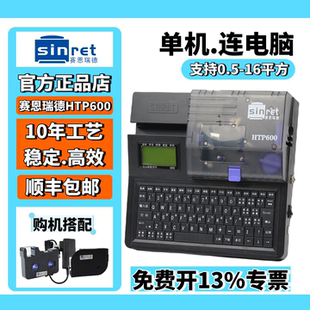 赛恩瑞德线号机HTP600电脑打号机打码机套管打字机号码管打印机
