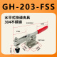 203FLSS 203FL 可调工件固定压紧器结实耐用304不锈钢GH 203FSS