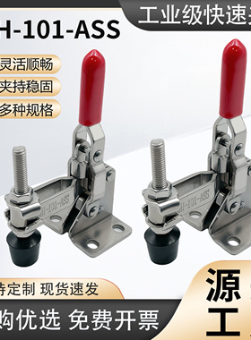 快速夹具垂直式固定式夹钳焊接快夹头GH101ASS 102B不锈钢12050U