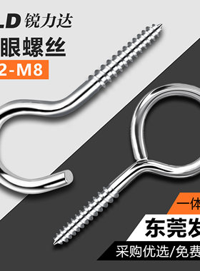 羊角钉羊眼吊环螺丝灯笼挂钩带圆环螺丝羊眼圈螺丝吊环挂钩螺丝