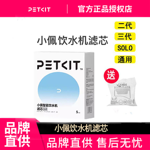 小佩饮水机滤芯海绵2二代三3代SOLO一代套装 自动循环猫咪狗饮水器