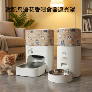 适配鸟语花香MINI喂食器M3喂粮食机宠物智能遮光套遮光罩遮光布